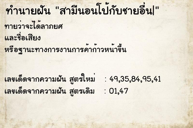 ทำนายฝันสามีนอนโป้กับชายอื่น| ทำนายฝันทำนายฝันสามีนอนโป้กับชายอื่น|